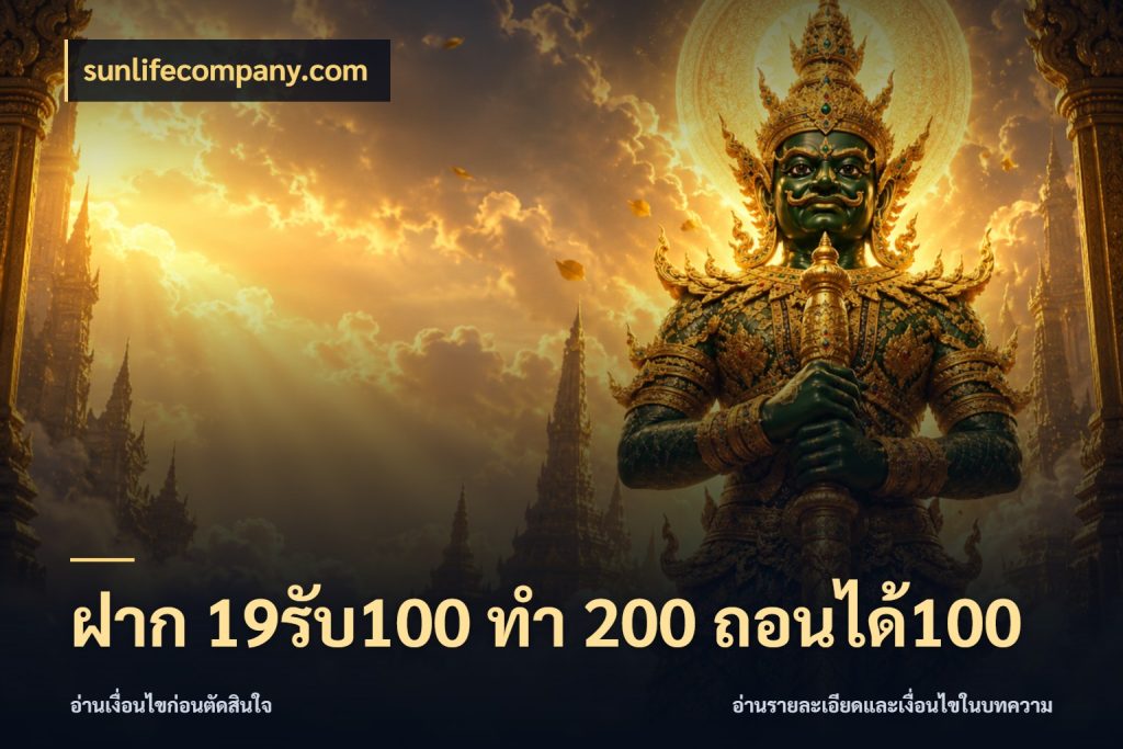 ฝาก 19รับ100 ทำ 200 ถอนได้100 sunlifecompany.com โปรกับเกมที่ชอบเลือกให้ตรงสไตล์