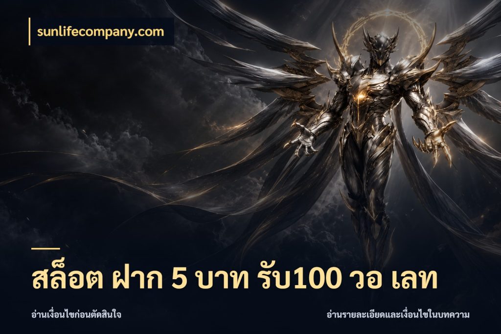 สล็อต ฝาก 5 บาท รับ100 วอ เลท สีสันของโปรฝากและยอดรับ สไตล์ sunlifecompany.com