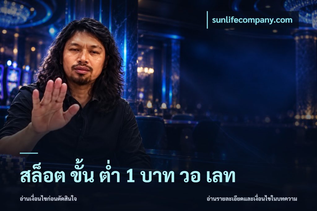 สล็อต ขั้น ต่ํา 1 บาท วอ เลท