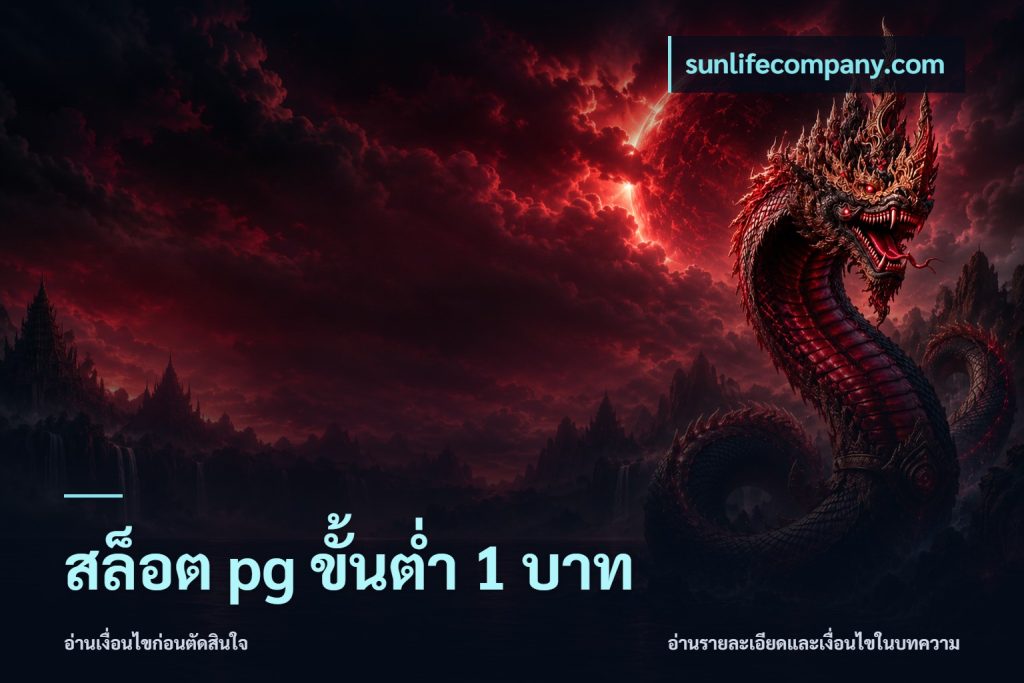 สล็อต pg ขั้นต่ำ 1 บาท