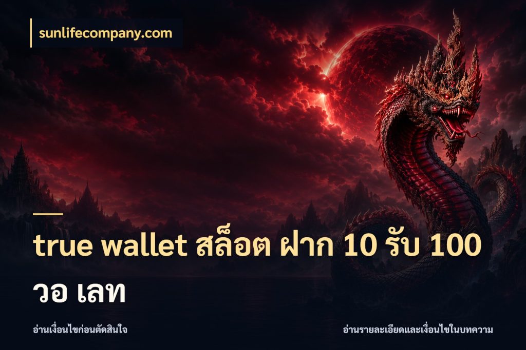 true wallet สล็อต ฝาก 10 รับ 100 วอ เลท จับคู่โบนัสกับสไตล์เกมที่ชอบ สไตล์ sunlifecompany.com