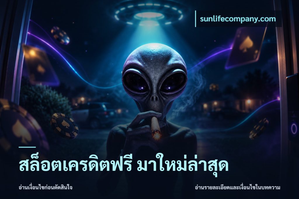 สล็อตเครดิตฟรี มาใหม่ล่าสุด