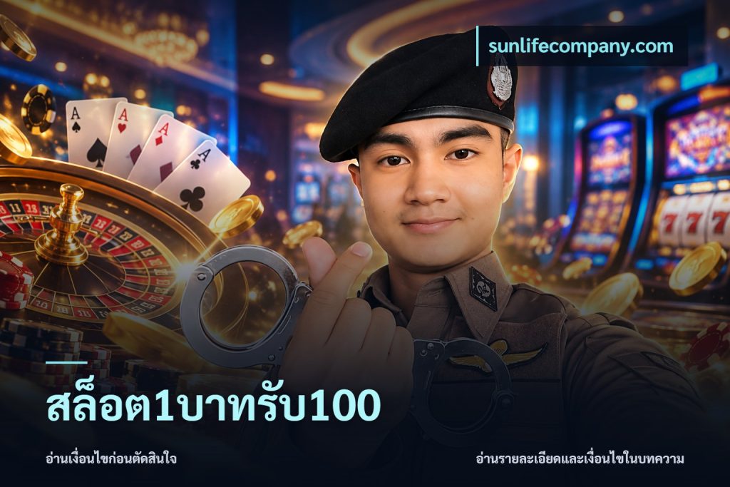 สล็อต1บาทรับ100