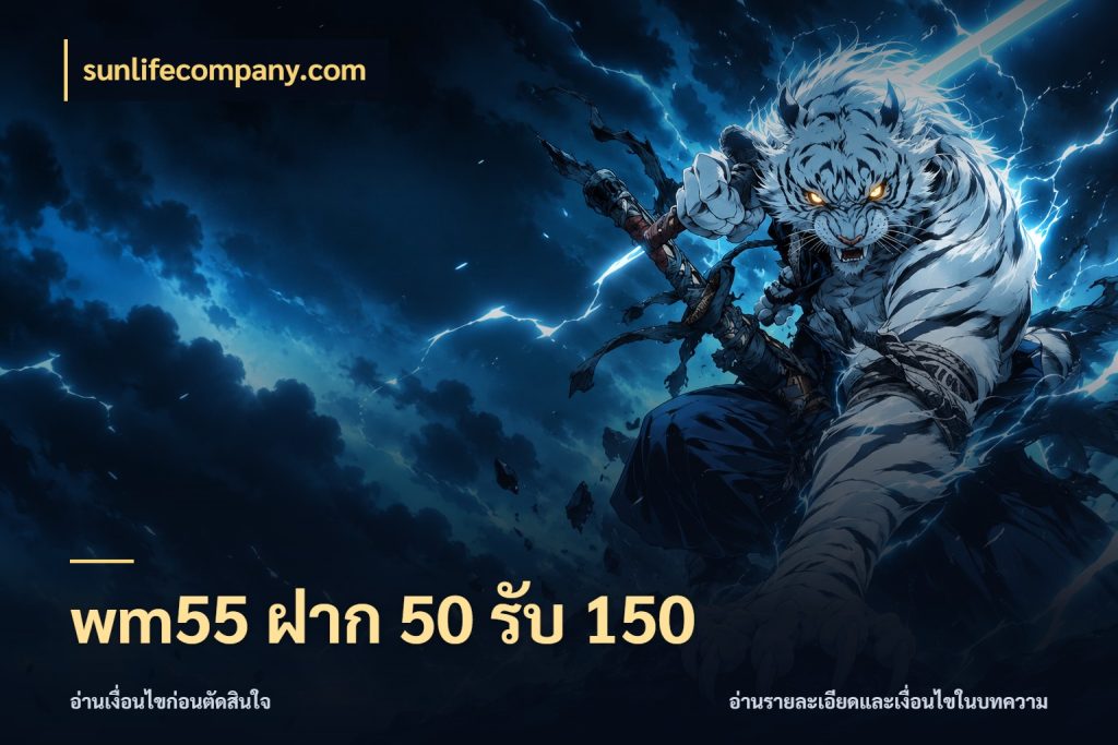wm55 ฝาก 50 รับ 150 sunlifecompany.com สายโบนัสเลือกจังหวะสนุกได้อย่างไร