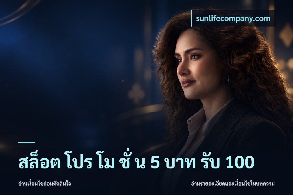 สล็อต โปร โม ชั่ น 5 บาท รับ 100