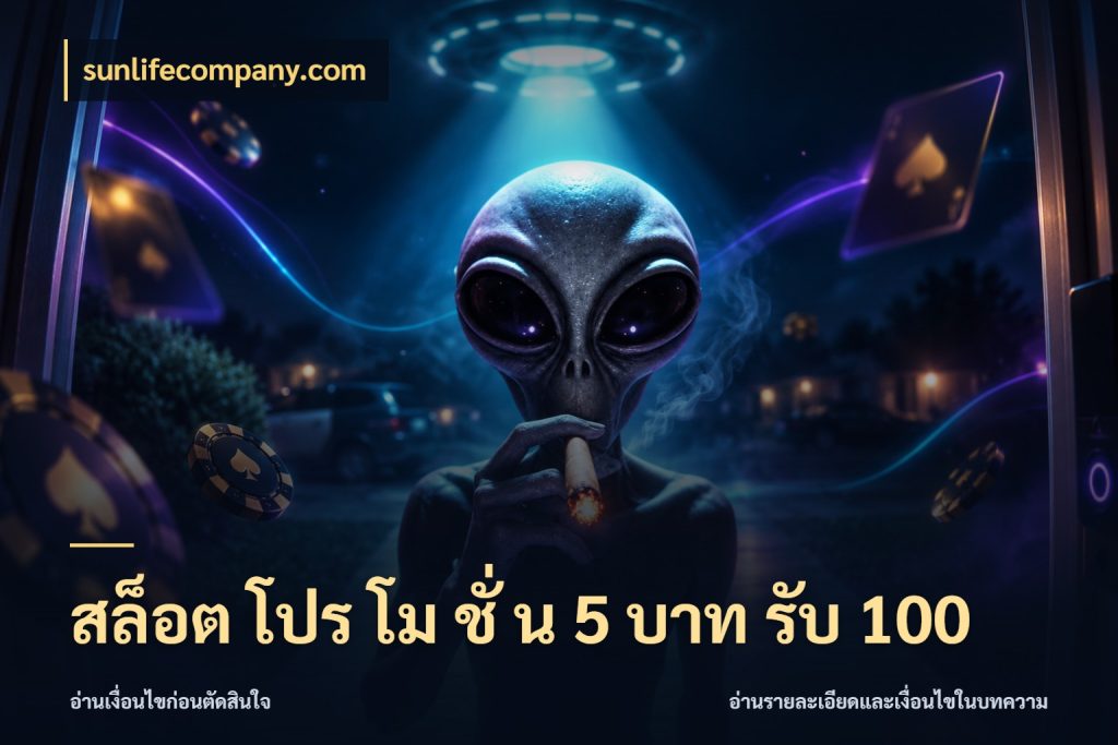 สล็อต โปร โม ชั่ น 5 บาท รับ 100 จับคู่โบนัสกับสไตล์เกมที่ชอบ ในมุม sunlifecompany.com