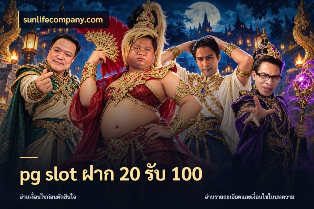 pg slot ฝาก 20 รับ 100 สายโบนัสเลือกจังหวะสนุกได้อย่างไร ในมุม sunlifecompany.com