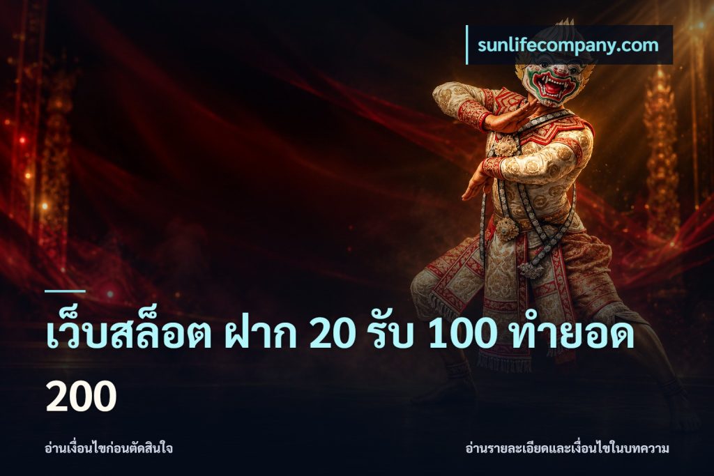 เว็บสล็อต ฝาก 20 รับ 100 ทำยอด 200