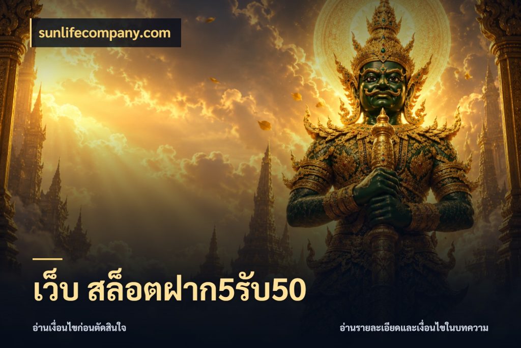 เว็บ สล็อตฝาก5รับ50 sunlifecompany.com รูปแบบโบนัสกับสิทธิ์ของสายเกม