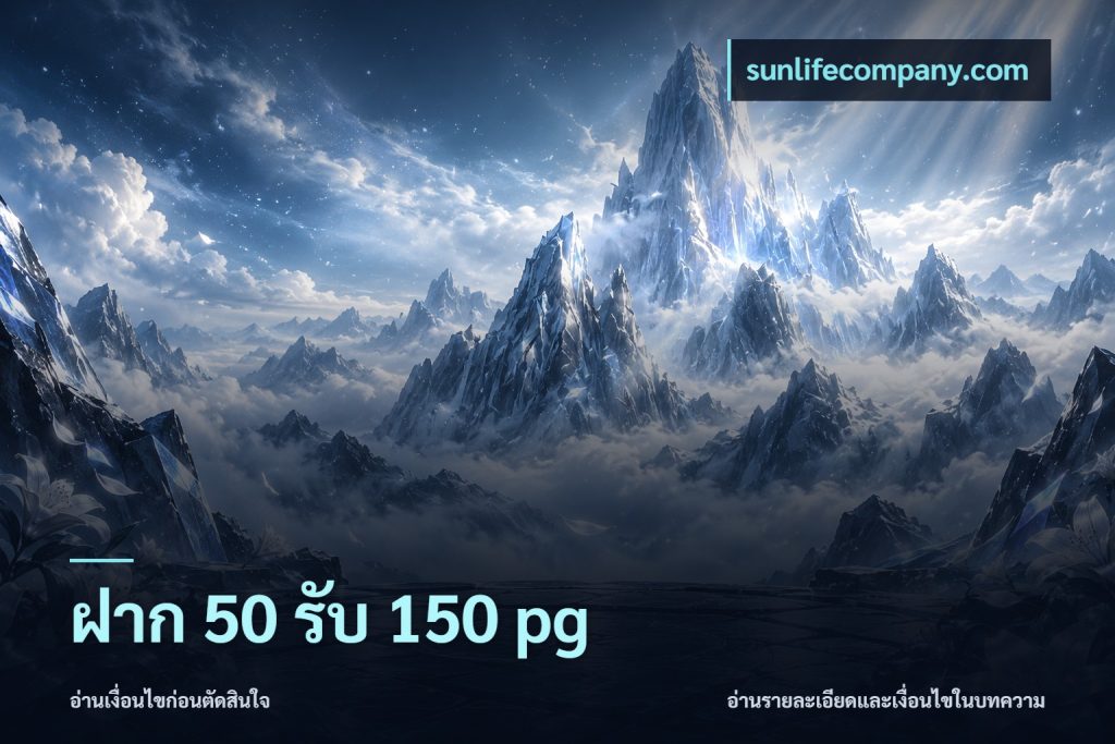 ฝาก 50 รับ 150 pg