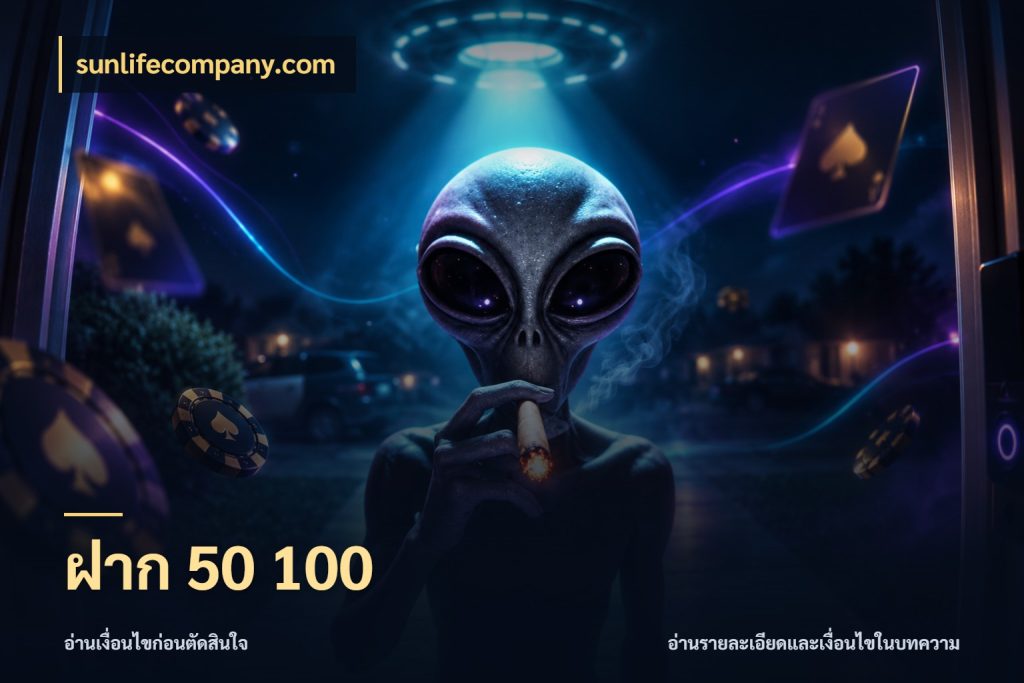 ฝาก 50 100 เปิดมุมยอดเริ่มต้นสำหรับคนชอบเกม กับ sunlifecompany.com