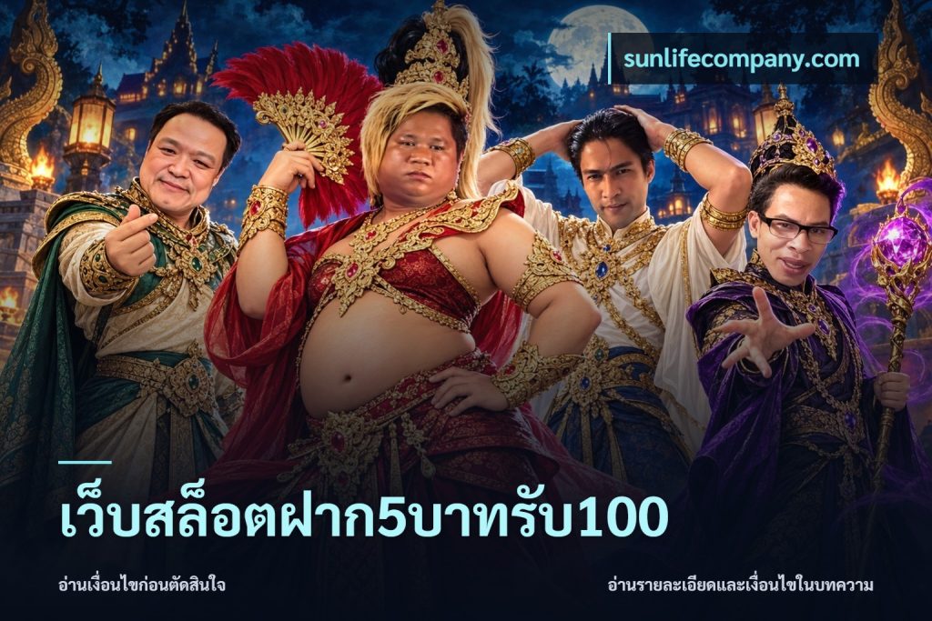 เว็บสล็อตฝาก5บาทรับ100
