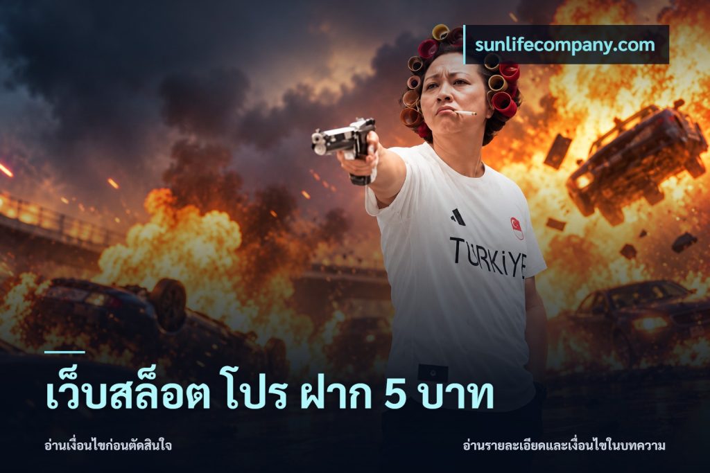 เว็บสล็อต โปร ฝาก 5 บาท
