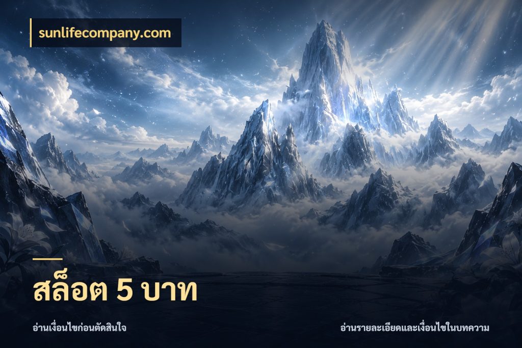 สล็อต 5 บาท เงินตั้งต้นกับความสนุกที่คุณกำหนด กับ sunlifecompany.com