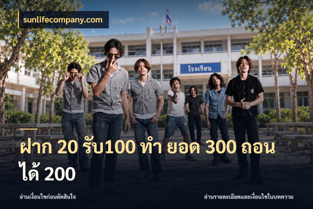 ฝาก 20 รับ100 ทํา ยอด 300 ถอนได้ 200 sunlifecompany.com สนุกกับตัวเลือกโปรในสไตล์ของคุณ