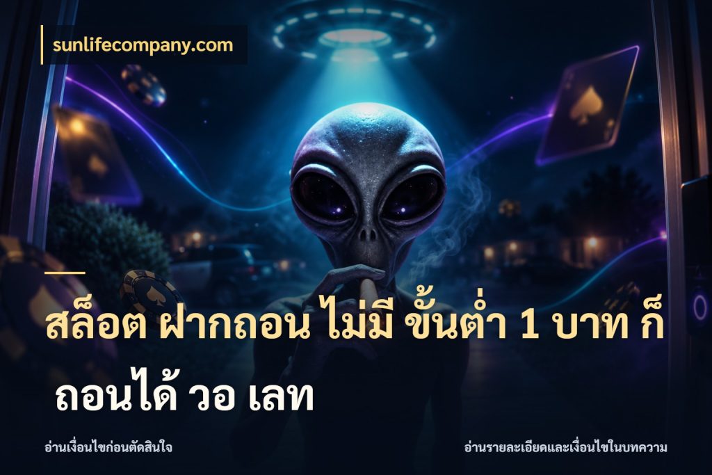 สล็อต ฝากถอน ไม่มี ขั้นต่ำ 1 บาท ก็ ถอนได้ วอ เลท จัดจังหวะสนุกให้เข้ากับงบที่ตั้งไว้ กับ sunlifecompany.com