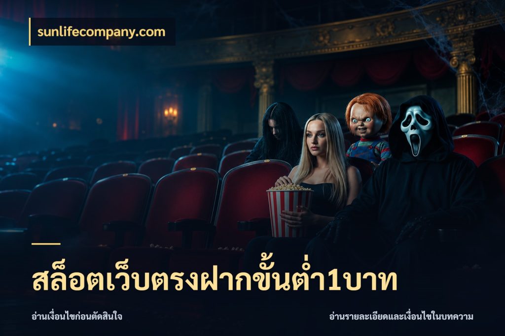 สล็อตเว็บตรงฝากขั้นต่ำ1บาท สายทุนน้อยเลือกความสนุกให้พอดี กับ sunlifecompany.com