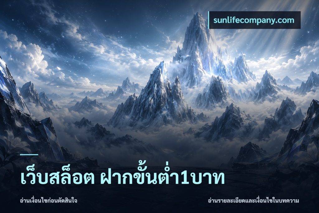 เว็บสล็อต ฝากขั้นต่ำ1บาท
