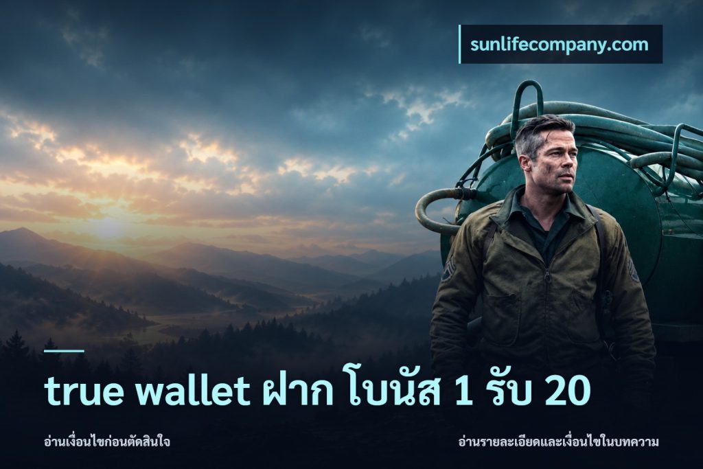 true wallet ฝาก โบนัส 1 รับ 20