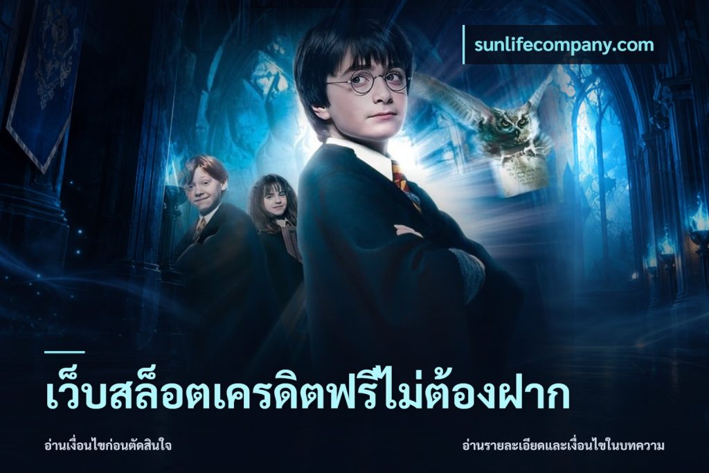 เว็บสล็อตเครดิตฟรีไม่ต้องฝาก