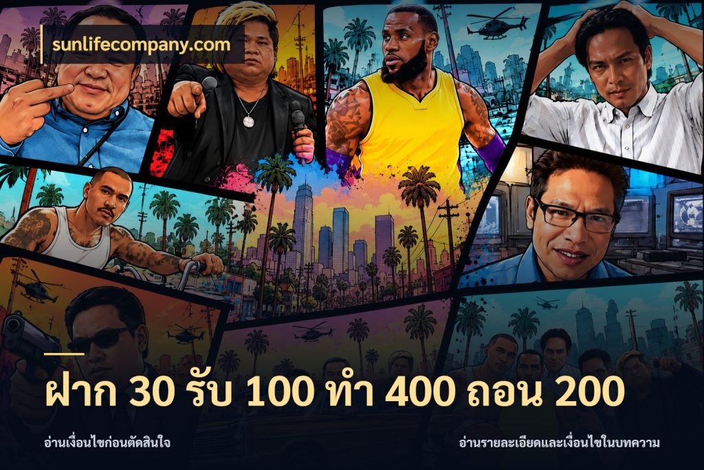 ฝาก 30 รับ 100 ทํา 400 ถอน 200 เครดิตกับรูปแบบโปรที่ตรงใจ กับ sunlifecompany.com