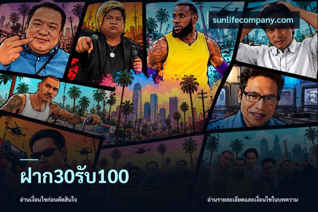 ฝาก30รับ100