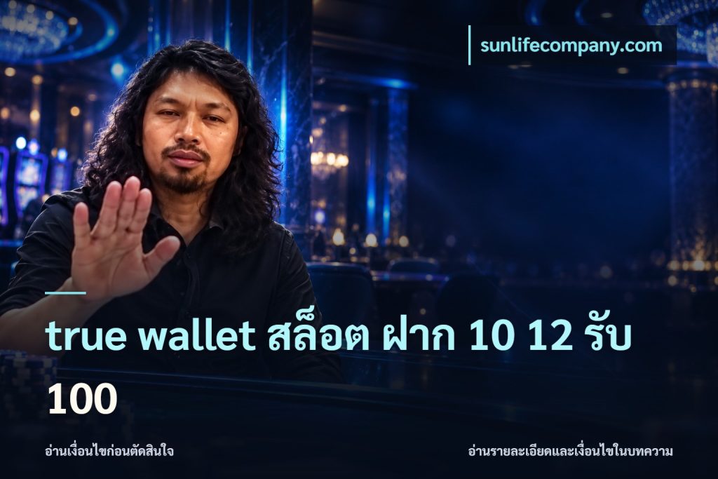 true wallet สล็อต ฝาก 10 12 รับ 100