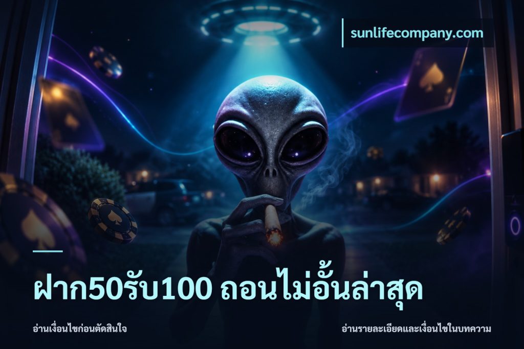 ฝาก50รับ100 ถอนไม่อั้นล่าสุด