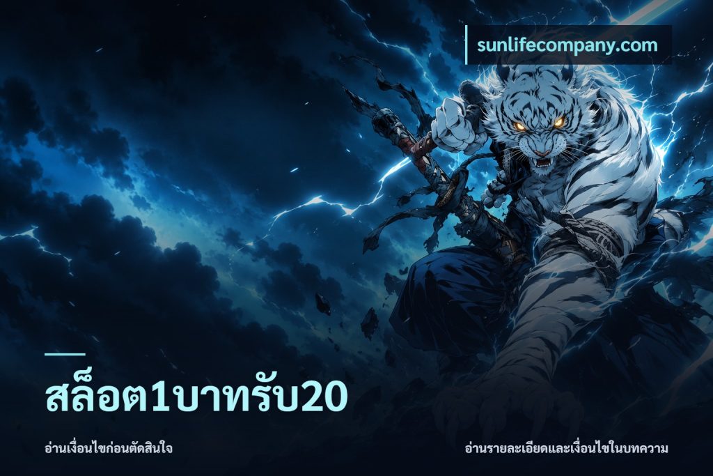 สล็อต1บาทรับ20