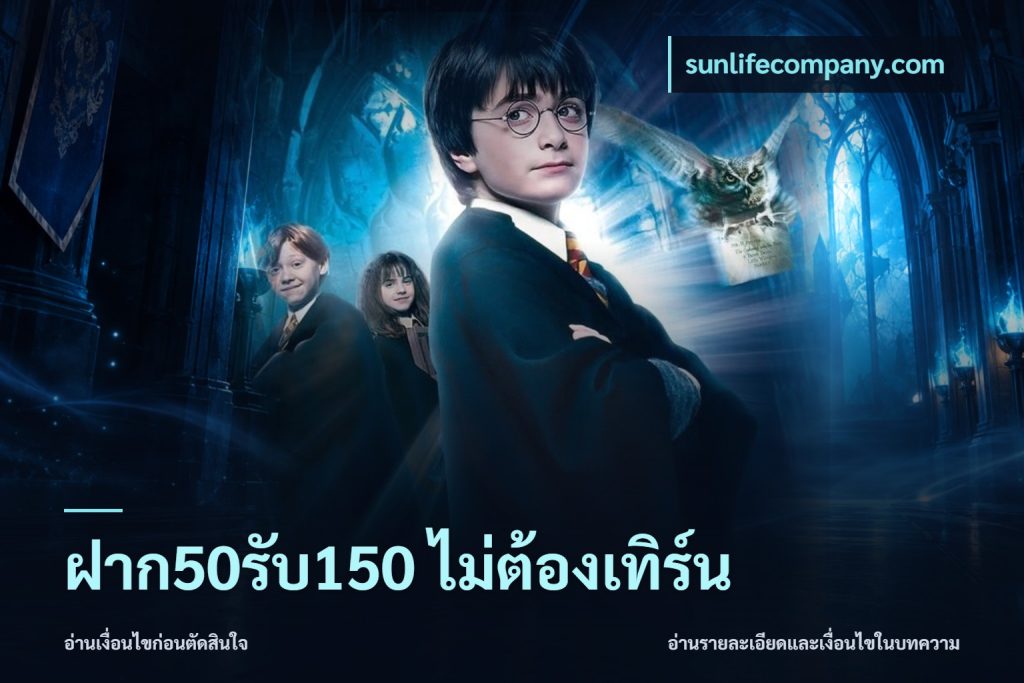 ฝาก50รับ150 ไม่ต้องเทิร์น