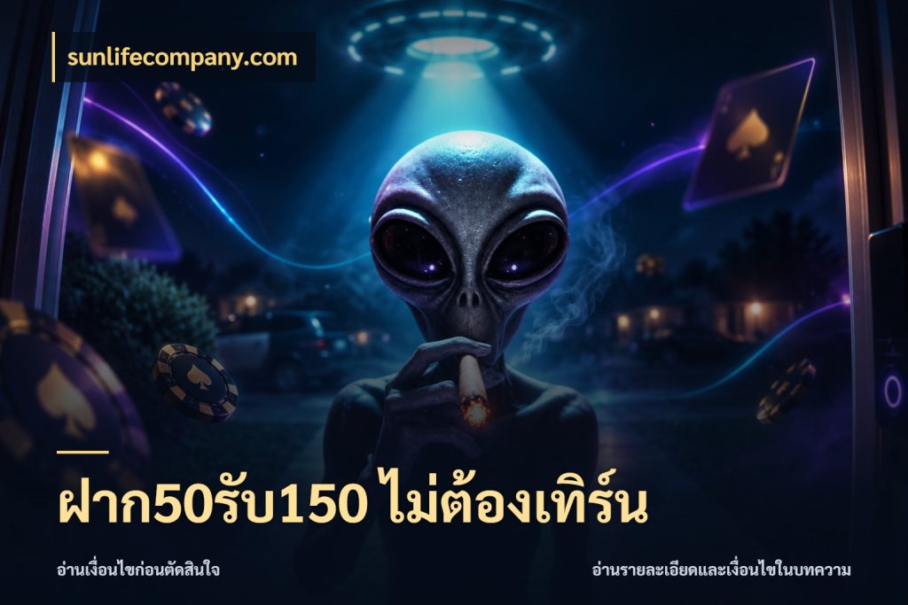 ฝาก50รับ150 ไม่ต้องเทิร์น สายโบนัสเลือกจังหวะสนุกได้อย่างไร สไตล์ sunlifecompany.com