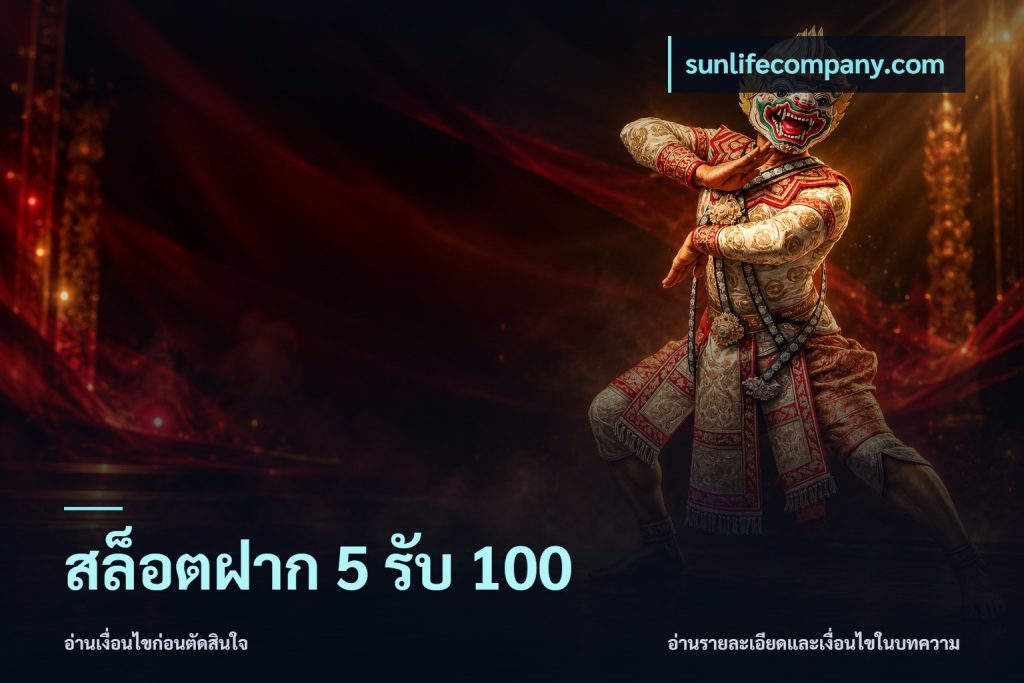 สล็อตฝาก 5 รับ 100
