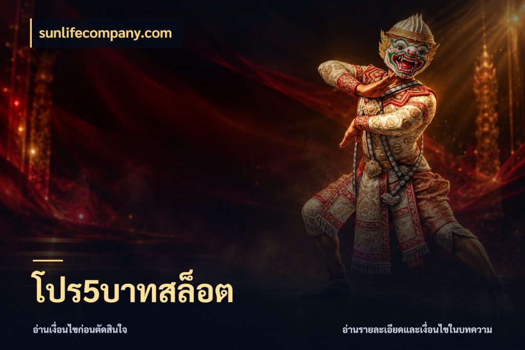 โปร5บาทสล็อต ยอดเริ่มต้นน่าจับตากับสิทธิ์ที่เกี่ยวข้อง ในมุม sunlifecompany.com