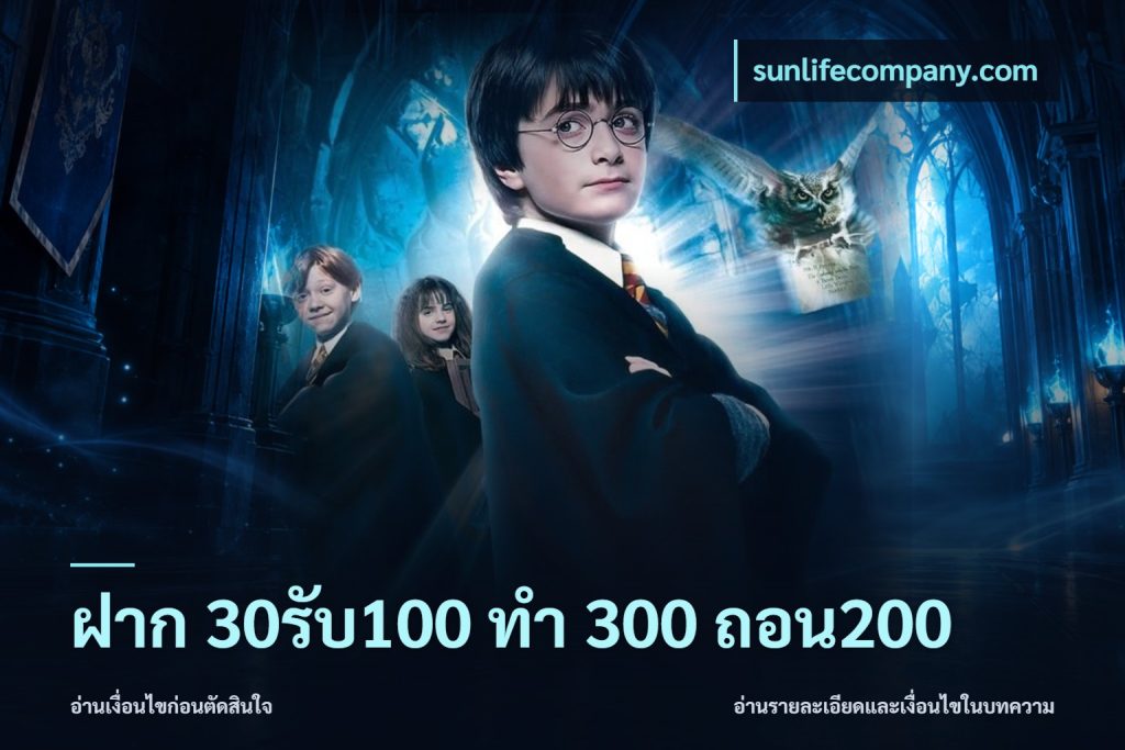 ฝาก 30รับ100 ทํา 300 ถอน200
