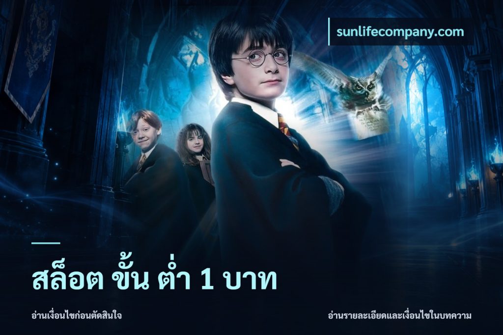 สล็อต ขั้น ต่ํา 1 บาท