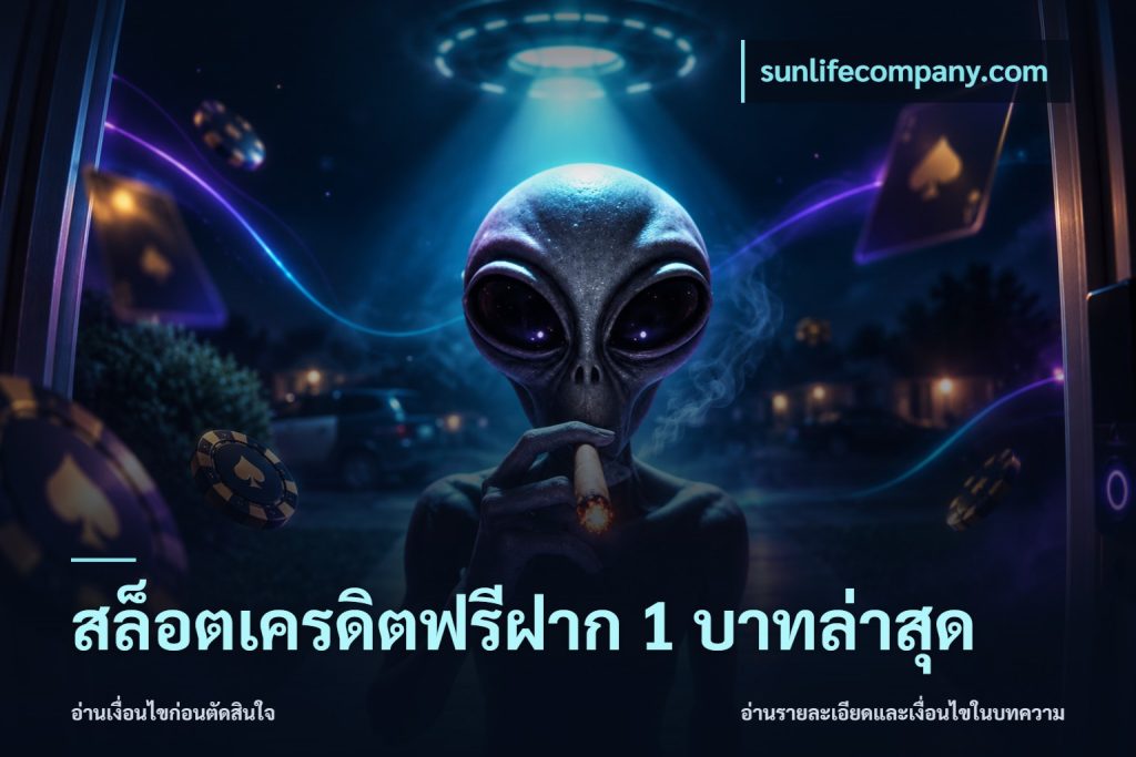 สล็อตเครดิตฟรีฝาก 1 บาทล่าสุด