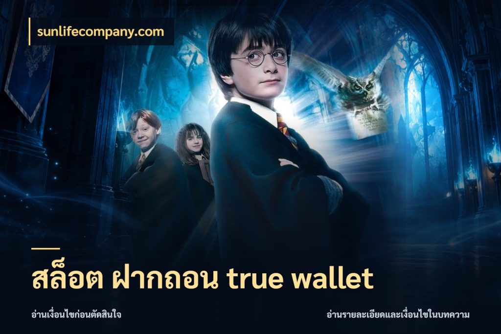 สล็อต ฝากถอน true wallet เลือกจังหวะทำรายการให้เข้ากับตัวเอง สไตล์ sunlifecompany.com