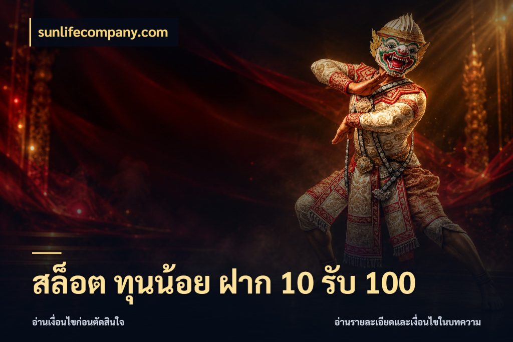 สล็อต ทุนน้อย ฝาก 10 รับ 100 สนุกกับตัวเลือกโปรในสไตล์ของคุณ ในมุม sunlifecompany.com