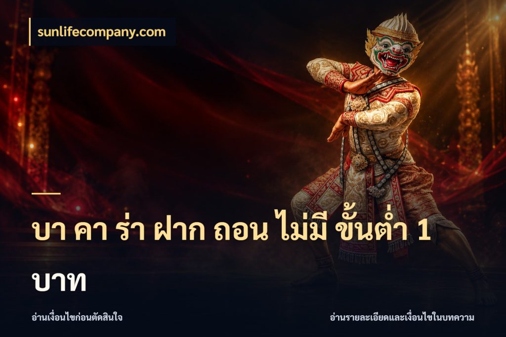 บา คา ร่า ฝาก ถอน ไม่มี ขั้นต่ำ 1 บาท sunlifecompany.com จำนวนเริ่มต้นในมุมของสายบาคาร่า
