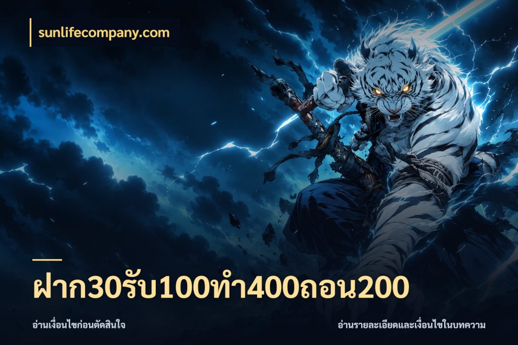 ฝาก30รับ100ทํา400ถอน200 จับคู่โบนัสกับสไตล์เกมที่ชอบ กับ sunlifecompany.com