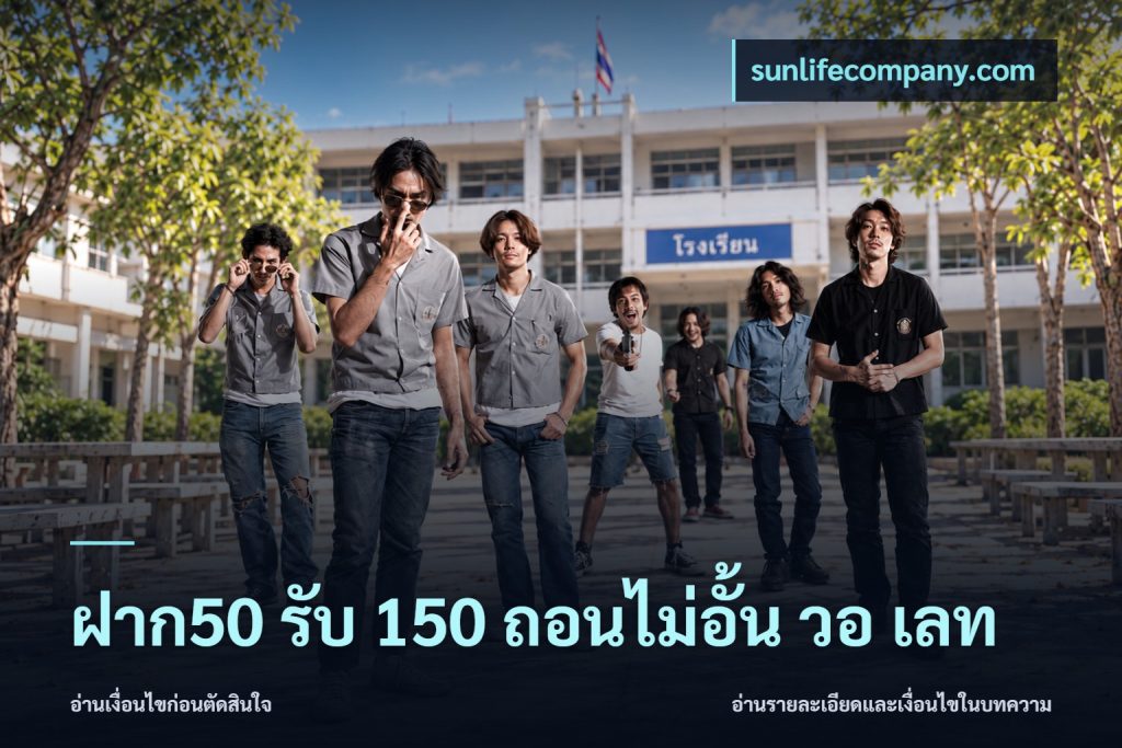 ฝาก50 รับ 150 ถอนไม่อั้น วอ เลท