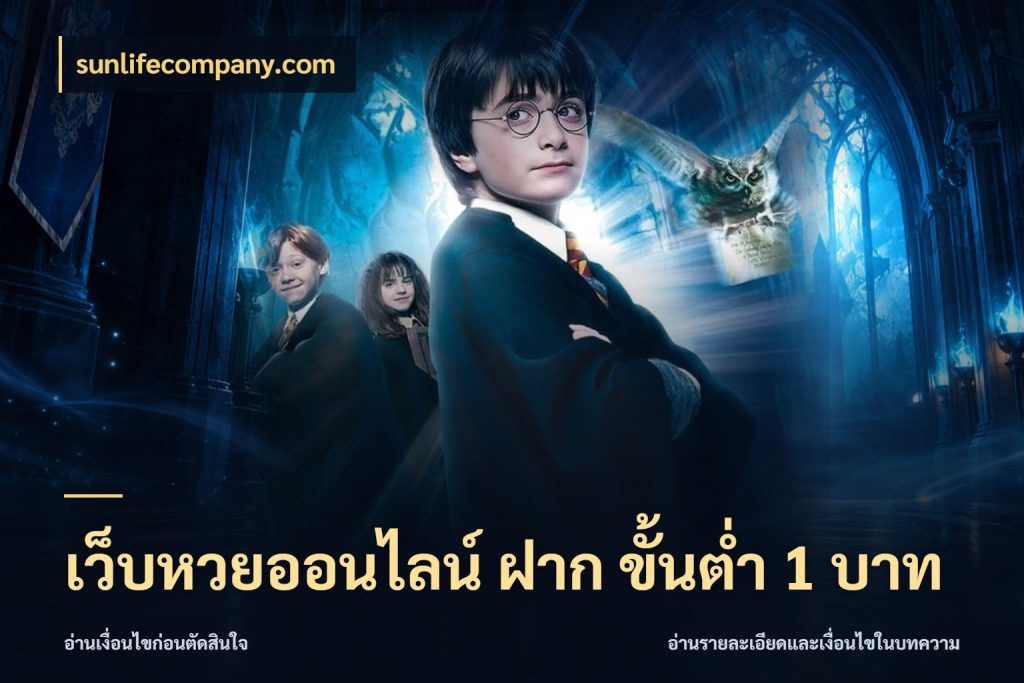 เว็บหวยออนไลน์ ฝาก ขั้นต่ำ 1 บาท สีสันของการเลือกในจังหวะของสายหวย กับ sunlifecompany.com