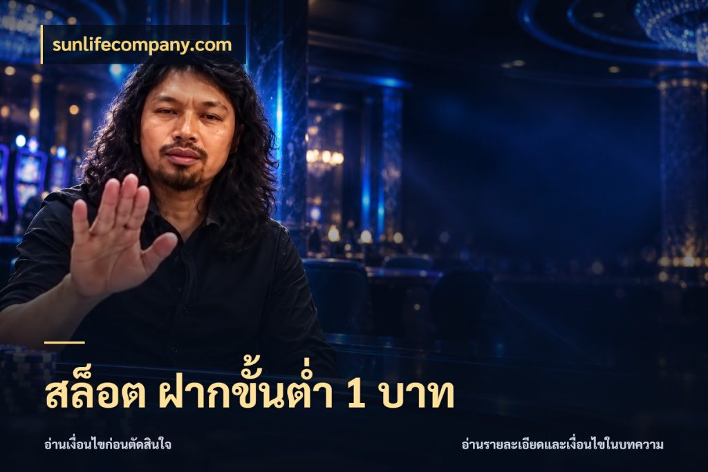 สล็อต ฝากขั้นต่ํา 1 บาท เลือกสไตล์จากยอดและรูปแบบที่ตรงใจ ในมุม sunlifecompany.com