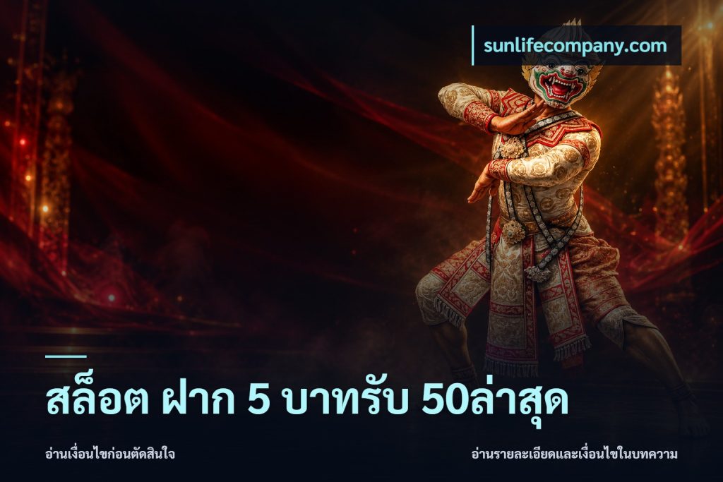 สล็อต ฝาก 5 บาทรับ 50ล่าสุด