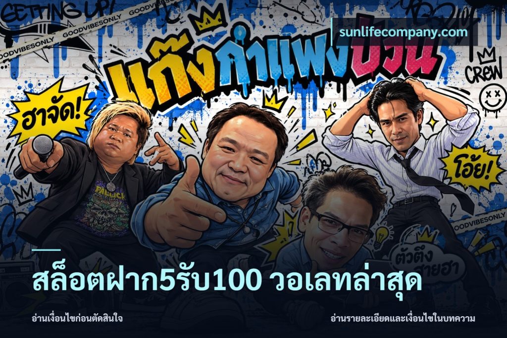 สล็อตฝาก5รับ100 วอเลทล่าสุด