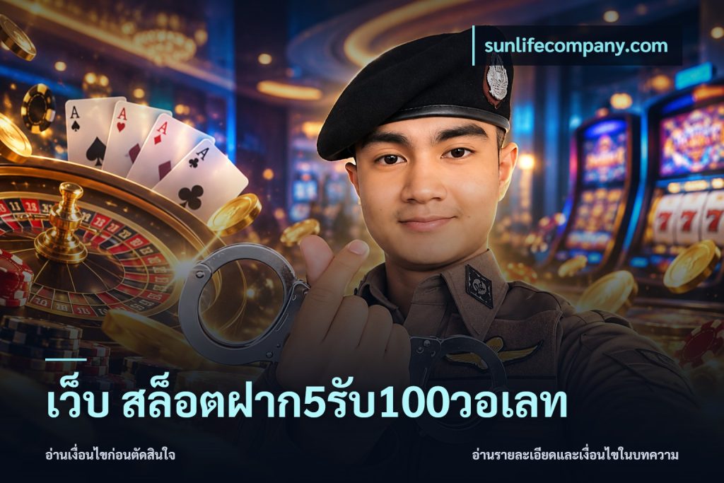เว็บ สล็อตฝาก5รับ100วอเลท