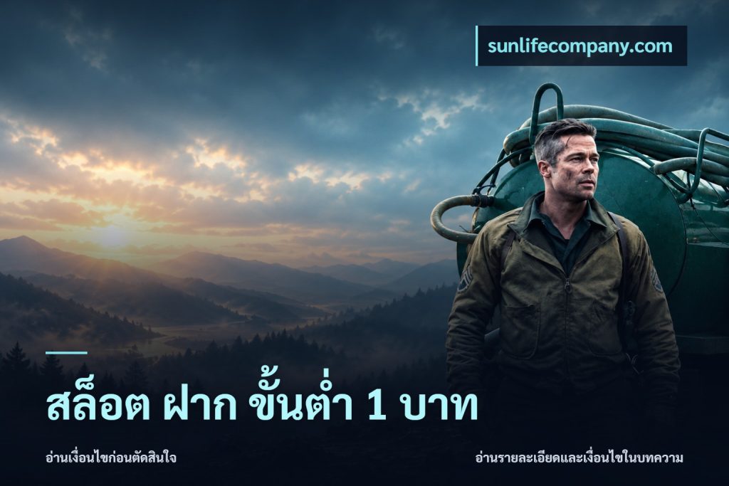สล็อต ฝาก ขั้นต่ำ 1 บาท