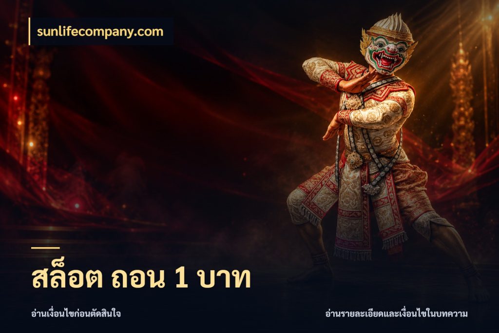 สล็อต ถอน 1 บาท จำนวนเริ่มต้นกับรายละเอียดที่สายเกมสนใจ กับ sunlifecompany.com