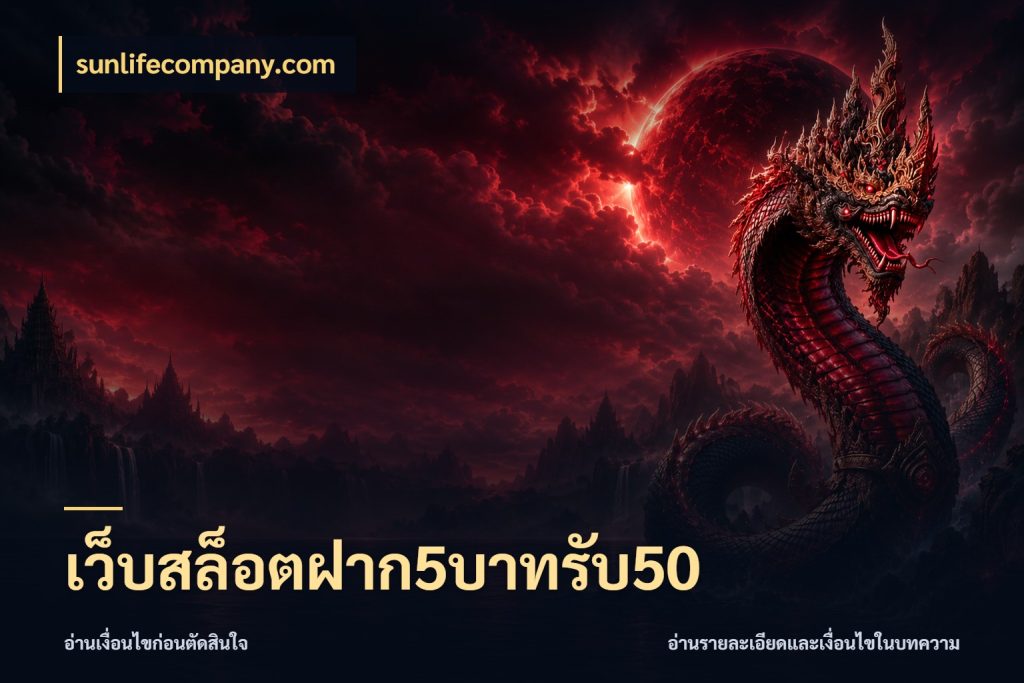เว็บสล็อตฝาก5บาทรับ50 รูปแบบโบนัสกับสิทธิ์ของสายเกม สไตล์ sunlifecompany.com