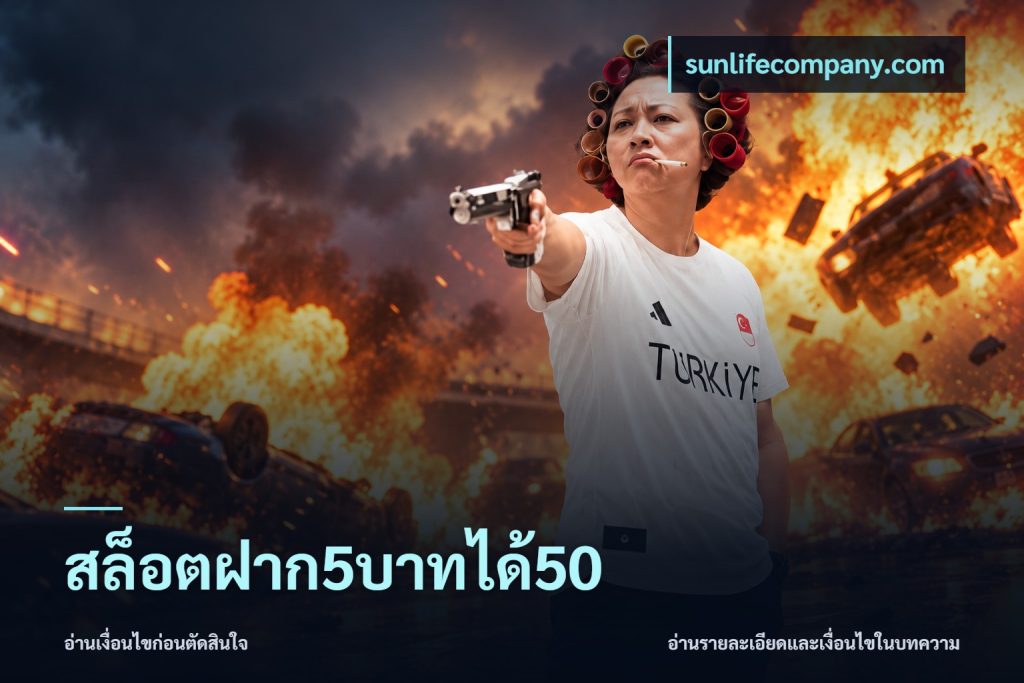 สล็อตฝาก5บาทได้50